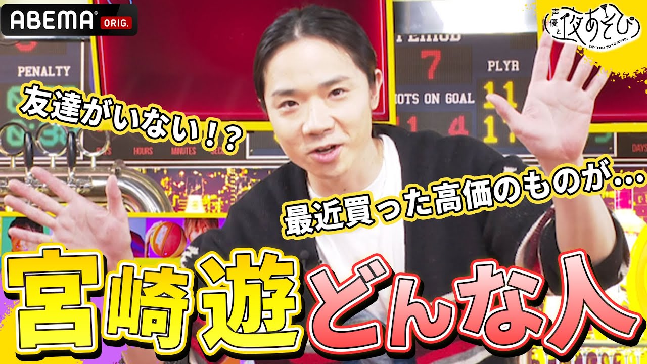 TVアニメ『ゆびさきと恋々』波岐逸臣役・宮崎遊ってどんな人？｜声優と夜あそび2023【木：#浪川大輔 ×#花江夏樹 】# 35 毎週月曜〜金曜よる10時から生放送