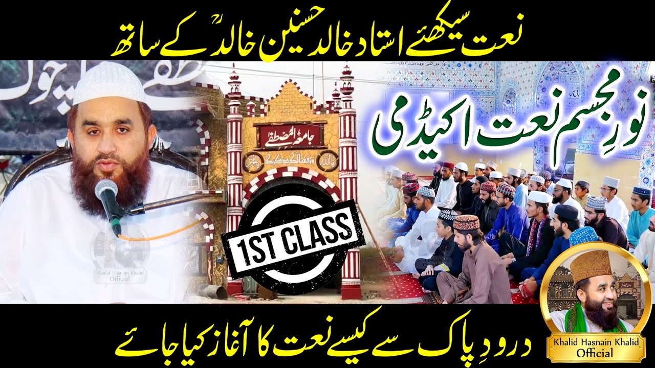 Khalid Hasnain Khalid Ist Naat Class Noor E Mujassam Naat Academy First Time Official Naat Class