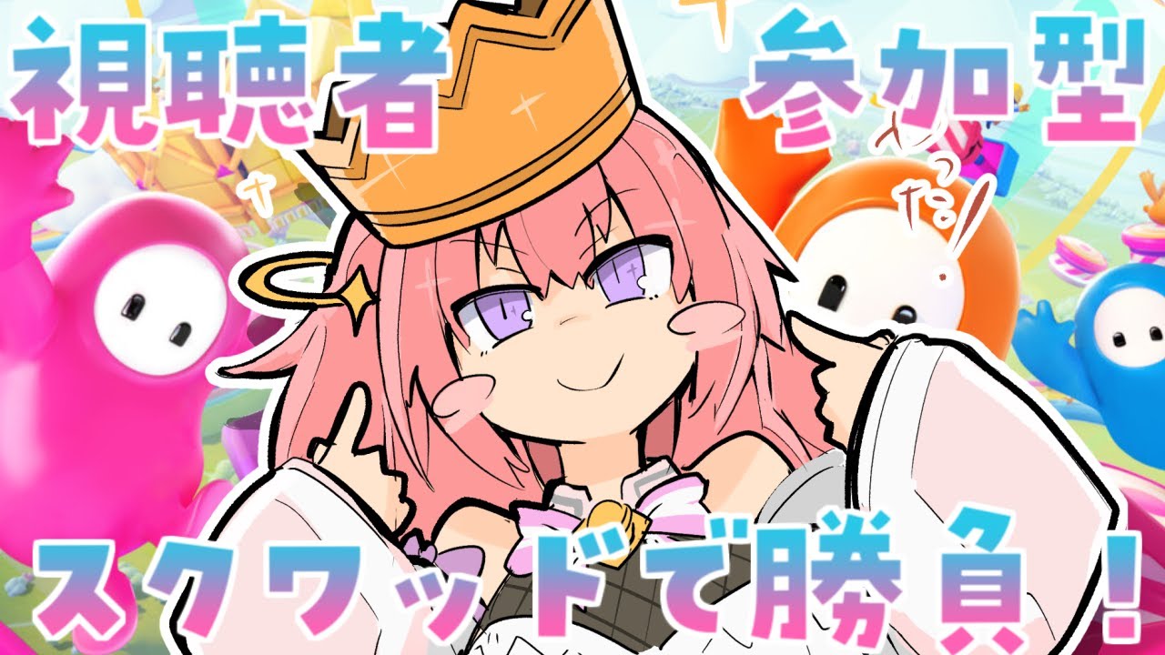 【Fall Guys/スナイプ/視聴者参加型】2026年初！フォールガイズ！【Vtuber/ぱえりー・ぱえっと】