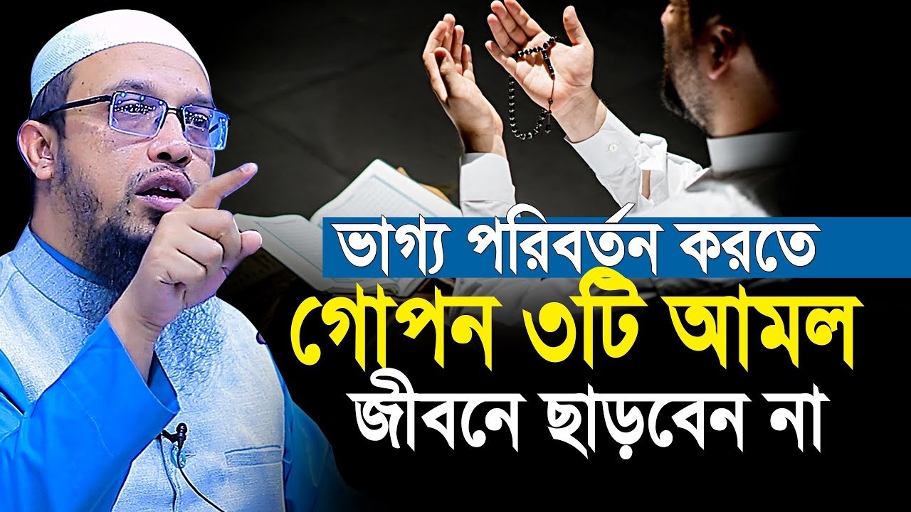 যারা ওজু ছাড়া আয়াতুল কুরসী পড়েন তারা ১বার শুনুন ।।। শায়খ আহমাদুল্লাহ, Sheikh Ahmadullah26