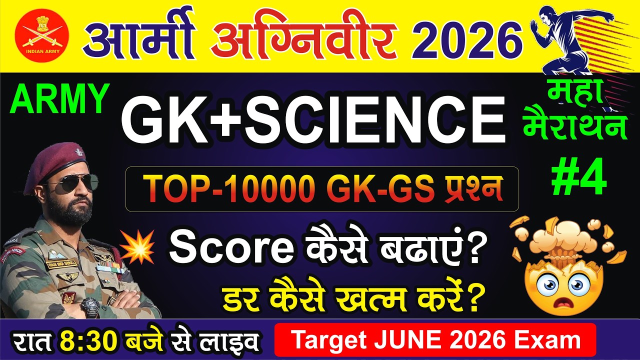 ARMY GK मैराथन-4 || ARMY GK MARATHON || ARMY AGNIVEER GK MARATHON CLASS || ARMY GK TOP-200 MCQ & PYQ
