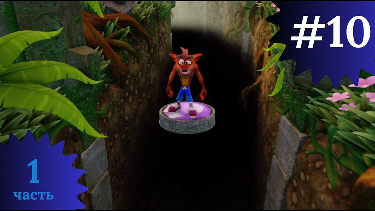Очередной вечер ностальгии с Crash Bandicoot N. Sane Trilogy, ч.1 (#10) | Прохождение