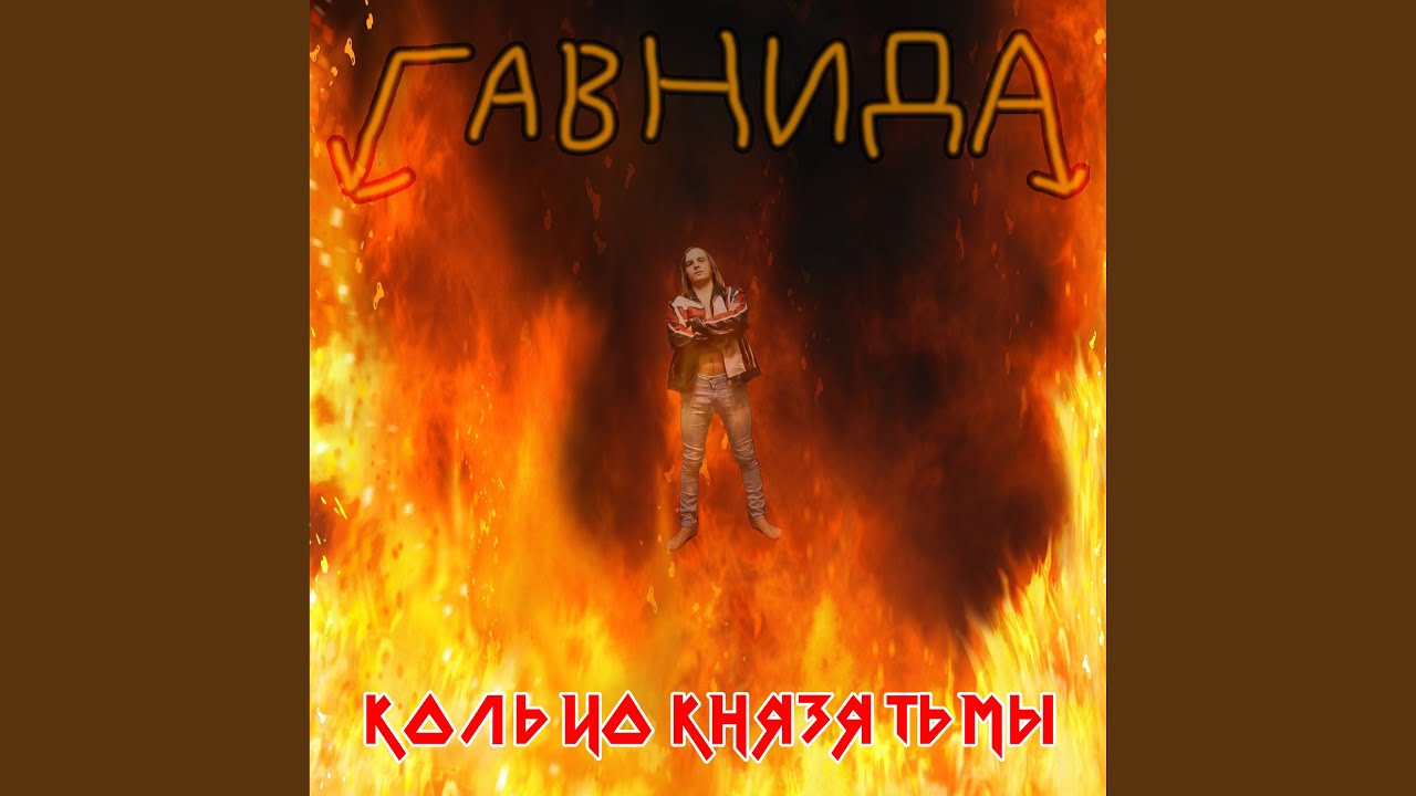 Сожми кольцо!