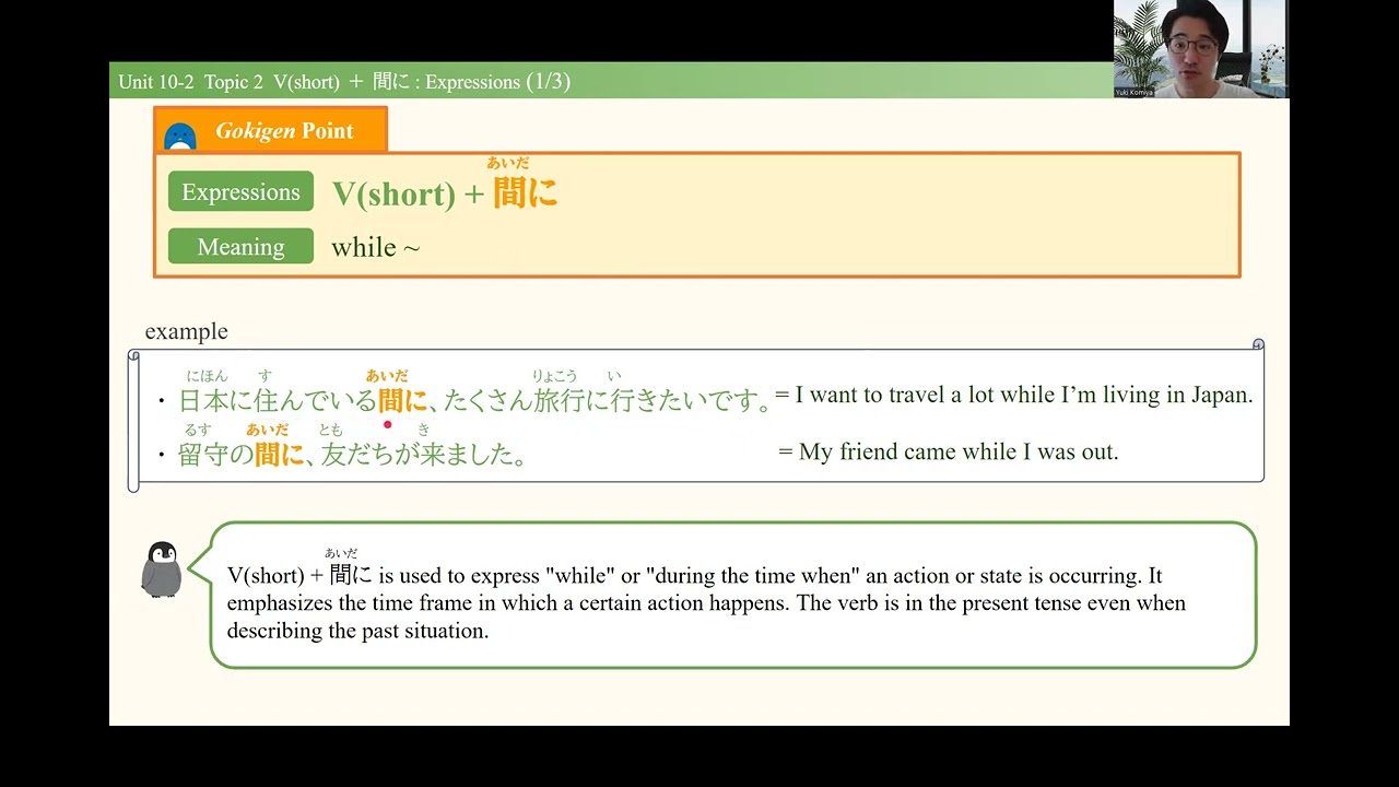 Japanese Grammar Level 2 Unit 10-2 V-て + ある | V(short) + 間に