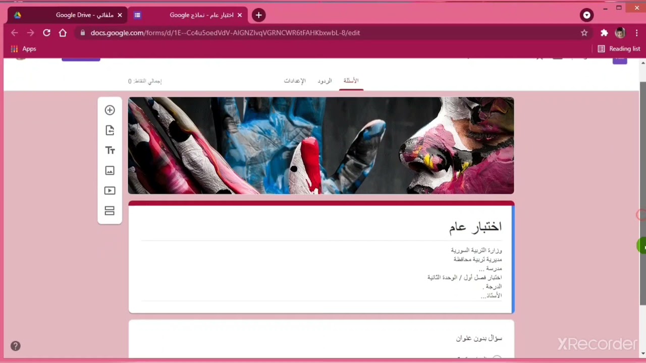انشاء اختبار الكتروني باستخدام نماذج غوغل