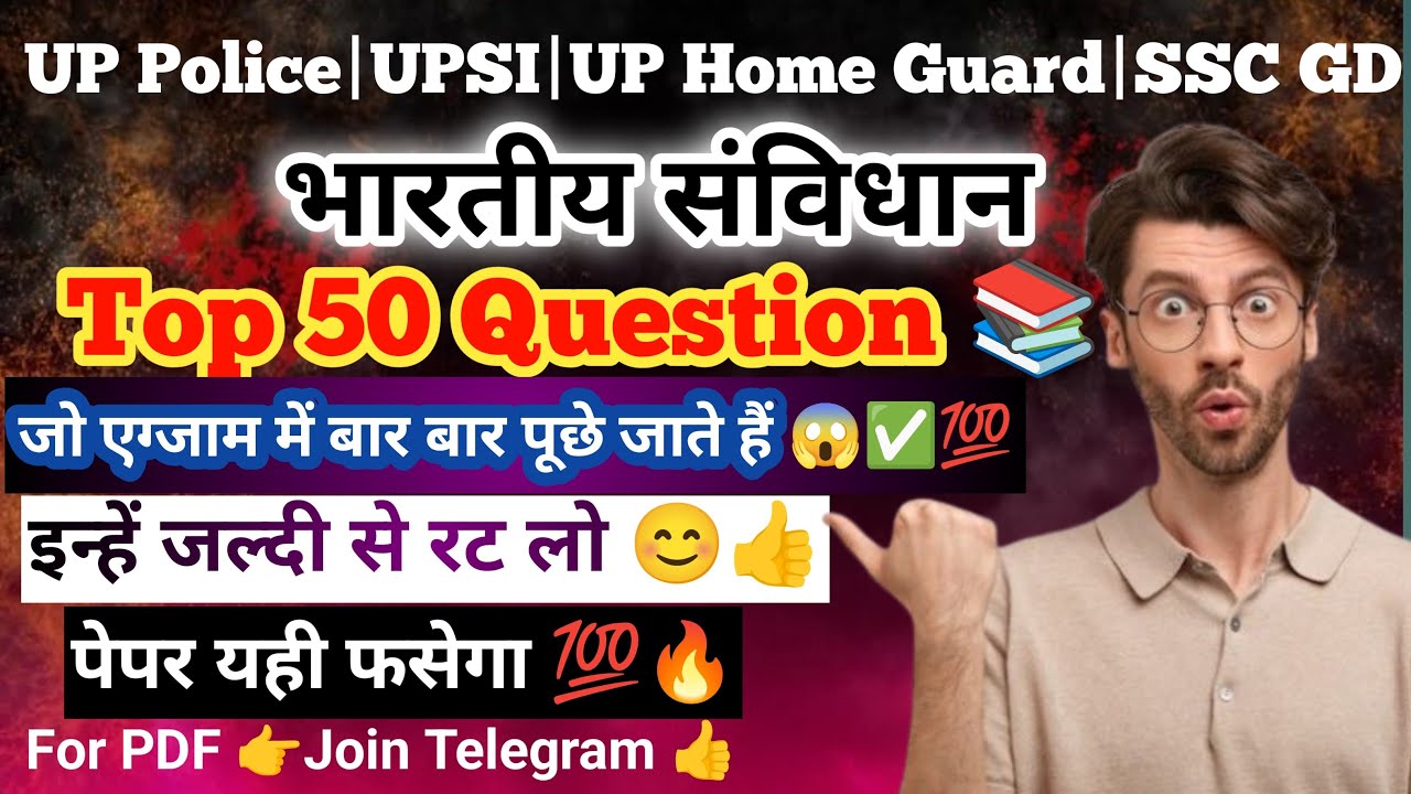 UP Police| संविधान Top 50 Question रट डालो इनको ✅👍