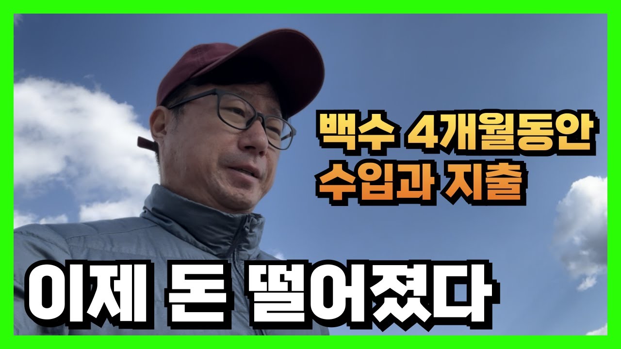 42살 백수 4개월차 이제부터 마이너스다 지금부터 알바 찾아 하자 | 지금 재윤이