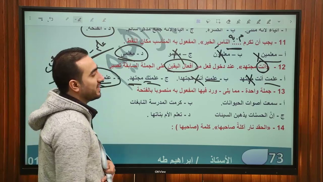 المفعول به 