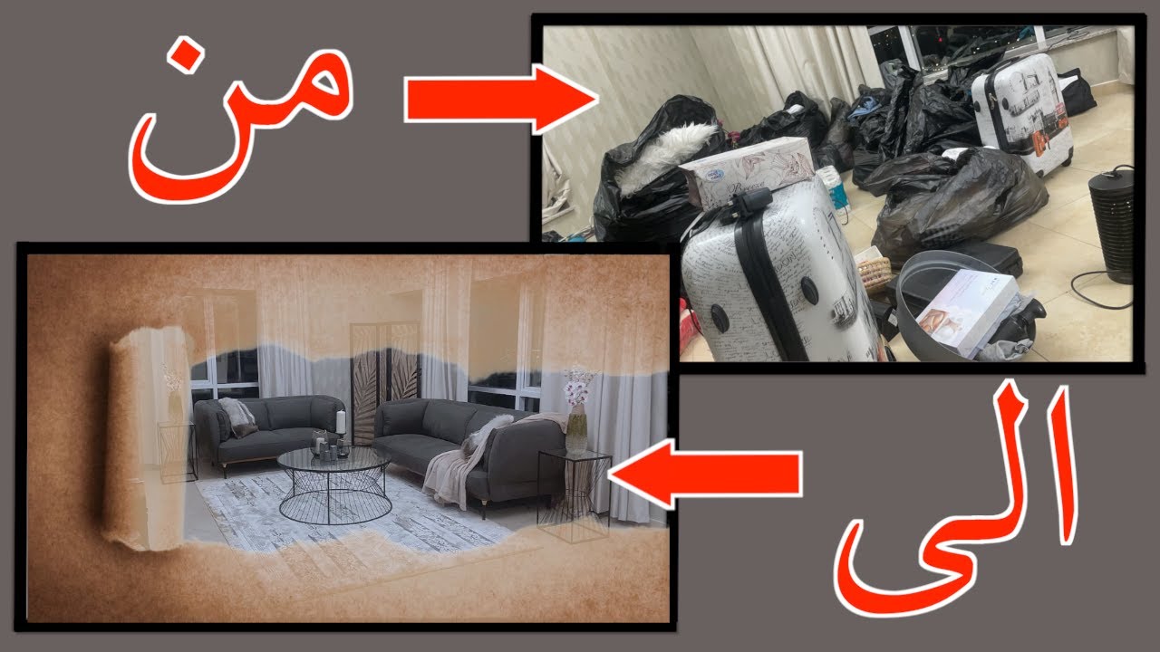 في يومين خلصت ترتيب و تأثيث البيت 🏠 شو رأيكم؟