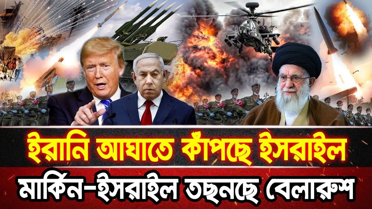 আন্তর্জাতিক খবর 05 Mar 2026 bbc news আন্তর্জাতিক সংবাদ breaking news বিশ্ব সংবাদ ইসরাইল-ইরান-আমেরিকা