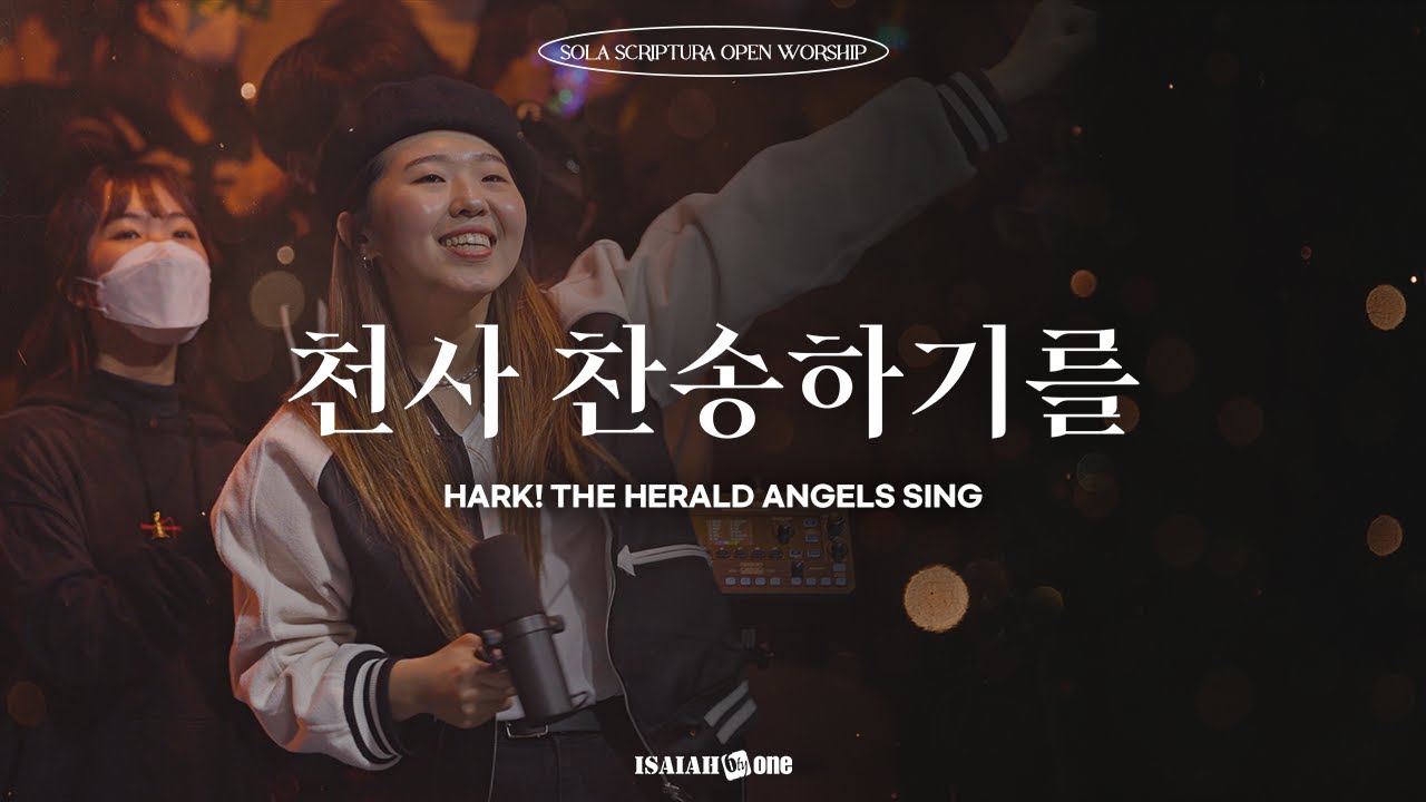 CHRISTMAS WORSHIP | 천사 찬송하기를 | SOLA SCRIPTURA | OPEN WORSHIP