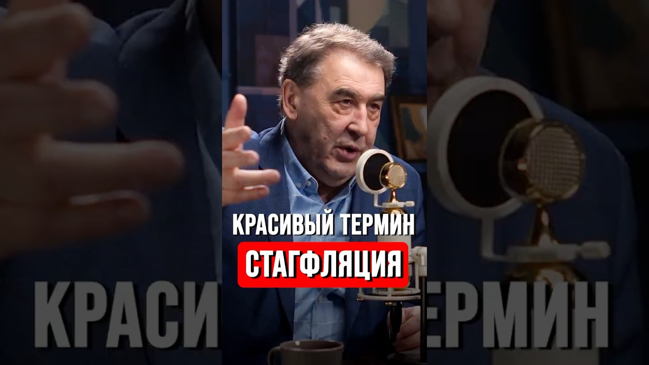СТАГФЛЯЦИЯ близко? #Нечаев #кризис #экономика