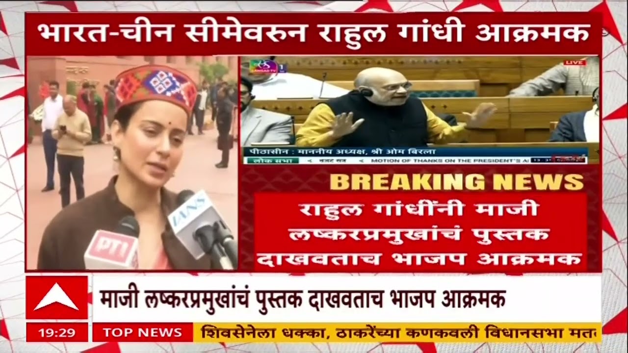 Rahul Gandhi Lok Sabha : भारत-चीन सीमेवरुन राहुल गांधी आक्रमक, सभागृहात गदारोळ
