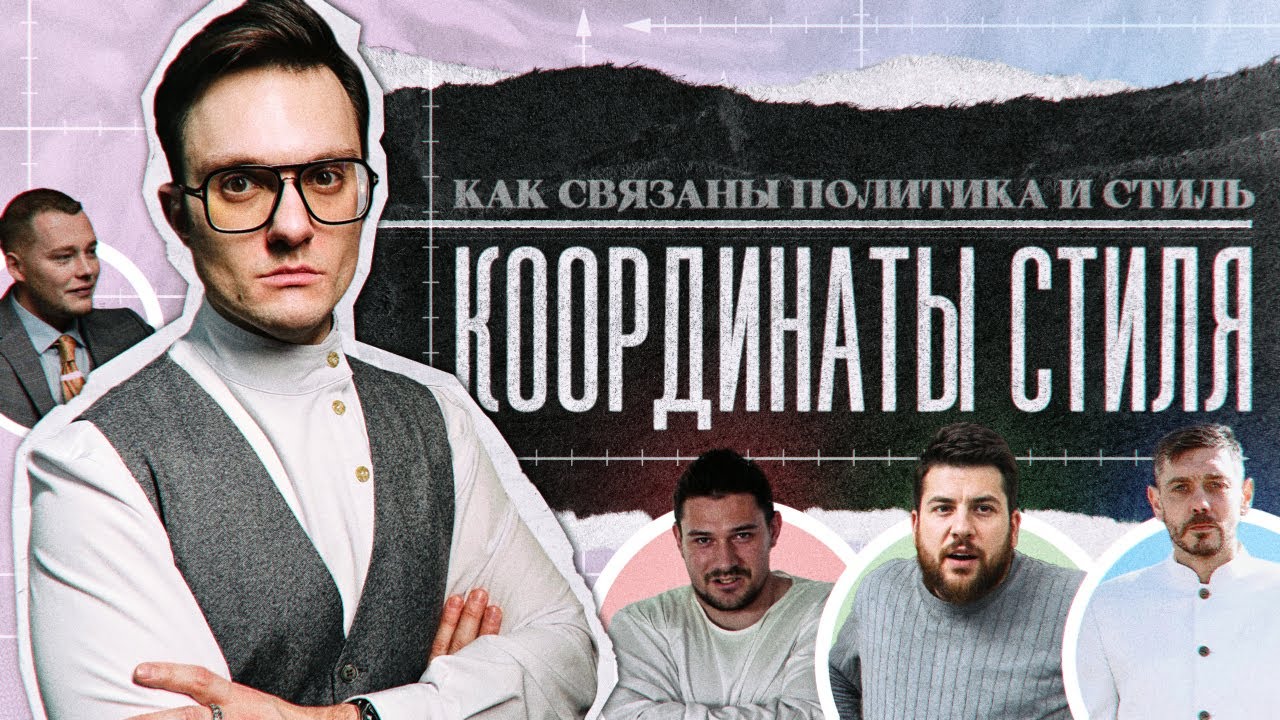 Правильная система модных координат от Levelsuit