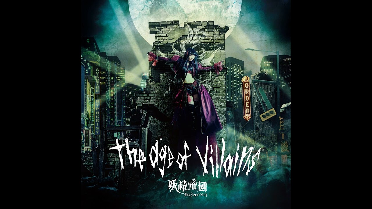 yousei teikoku 獄ノ幻