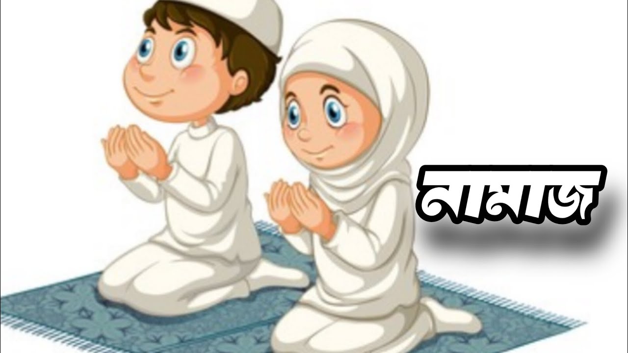 নামাজ 🧕 | Bangla New Cartoon |