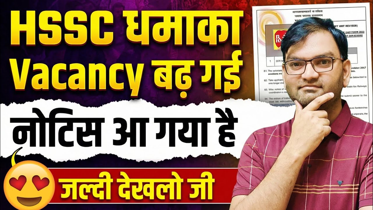 HSSC धमाका - बढ़ गई Vacancy - Good News - cet mains vacancy increase Notice - जल्दी देखलो - KTDT