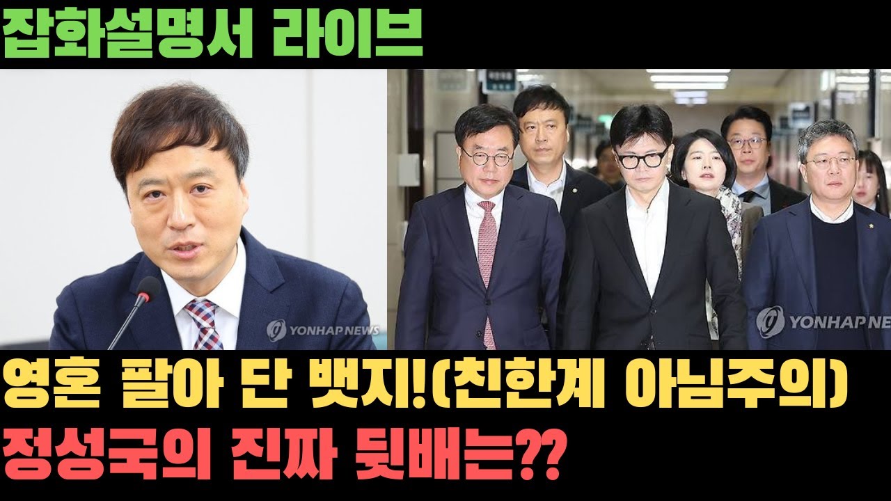 [LIVE] 영혼 팔아 단 뱃지! 정성국의 진짜 뒷배는?