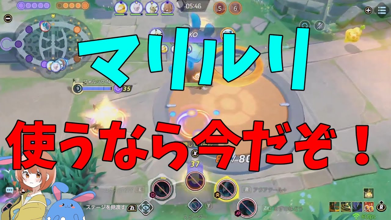 マリルリの時代が来たってマ⁉さっそく使ってきたので解説する！の巻【ポケモンユナイト】【詳細解説1067】