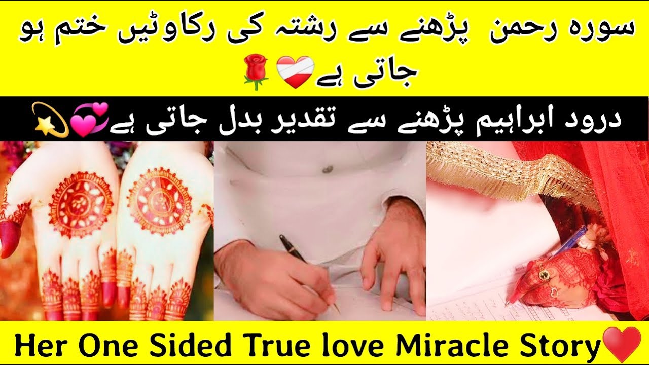 Her OneSided TrueLove MiracleStory❤️‍🩹💫| Miracle Darood E IBRAHIM💞| Surah Rahman|  @HasnainDiaries