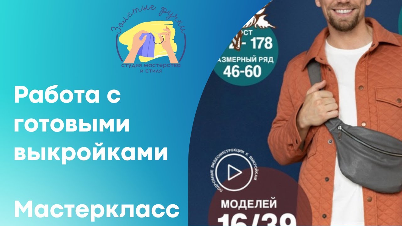 Корректировка готовой выкройки из журнала Я шью