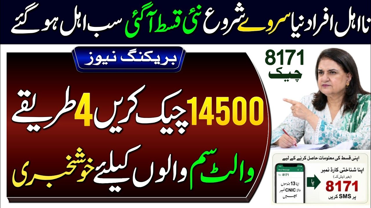 BISP New Update 2026 || 8171 Eligibility Check 4_Process || Dynamic Survey 2026 || BISP Wallet SIM |
