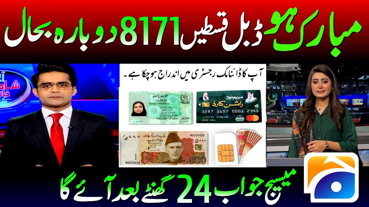 8171 ON ! Mubarak Ho 8171 Again Start || Benazir income support program SIM Digital Wallet Account 
