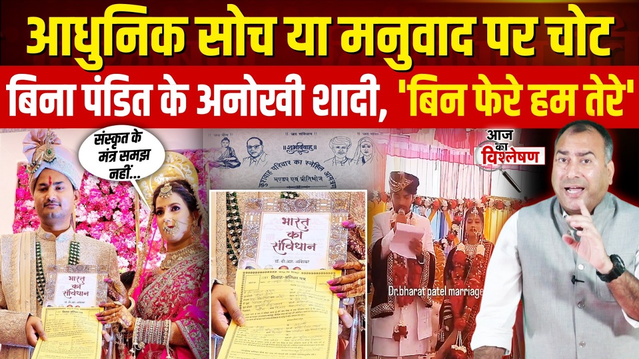 पटना में अनोखी शादी! IITian SDM ने संविधान को साक्षी मानकर लिए फेरे,दहेज और पाखंड को दिया करारा जवाब