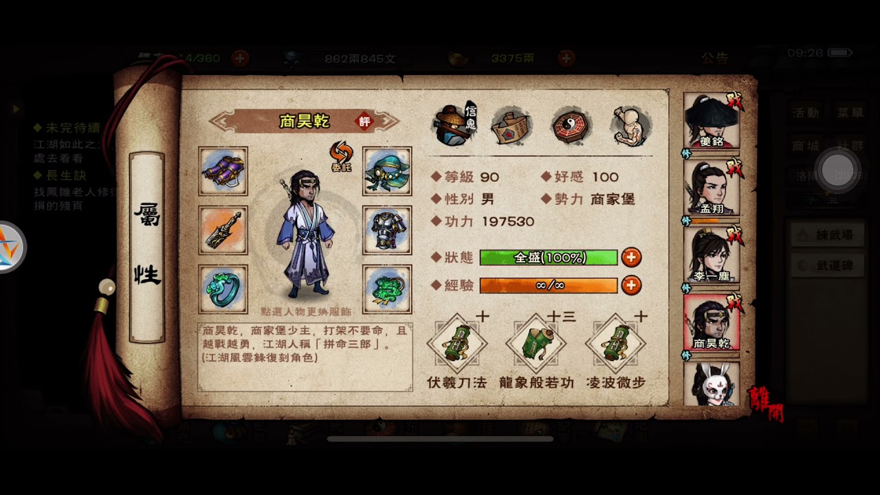 煙雨江湖 鎮派伏羲刀法測試