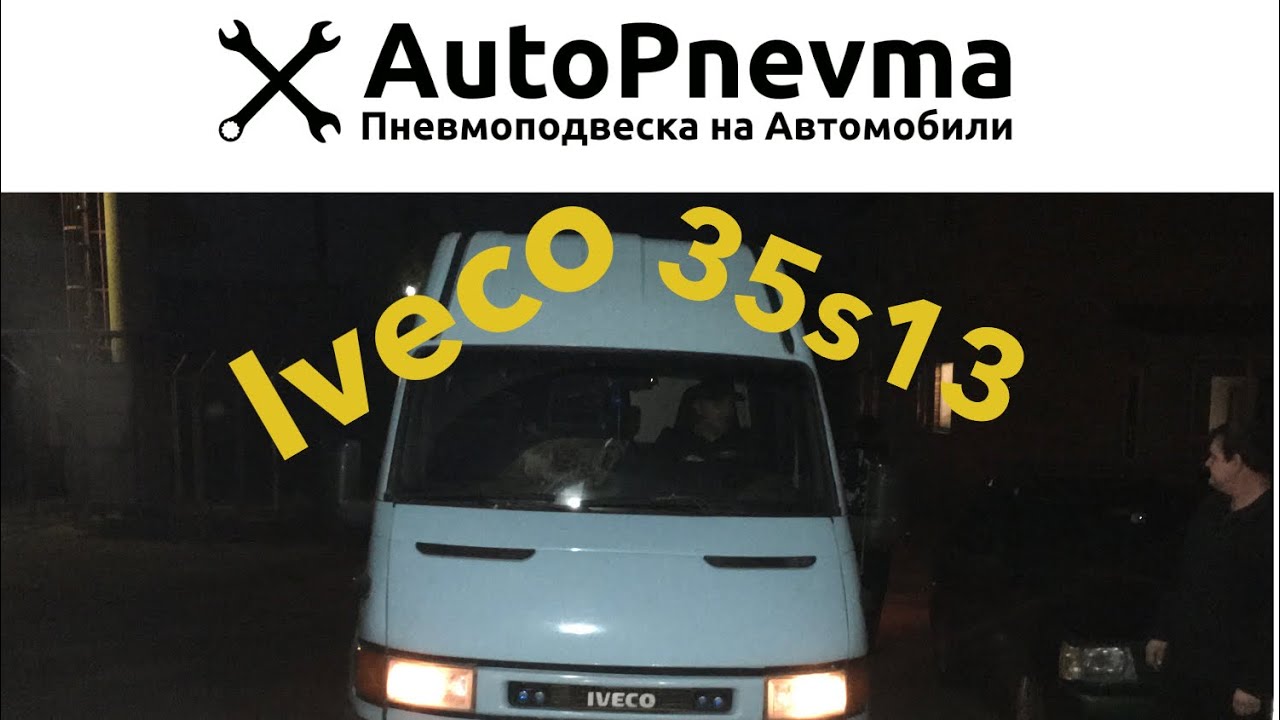 Пневмоподвеска на Iveco 35s14 на задний мост