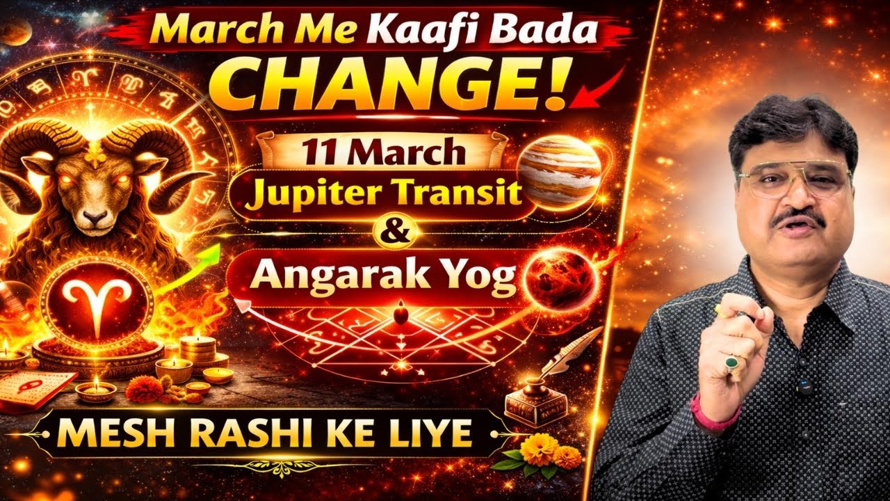 मेष राशि वालों के जीवन में बड़ा बदलाव ✨ | Jupiter Transit + Angarak Yog असर