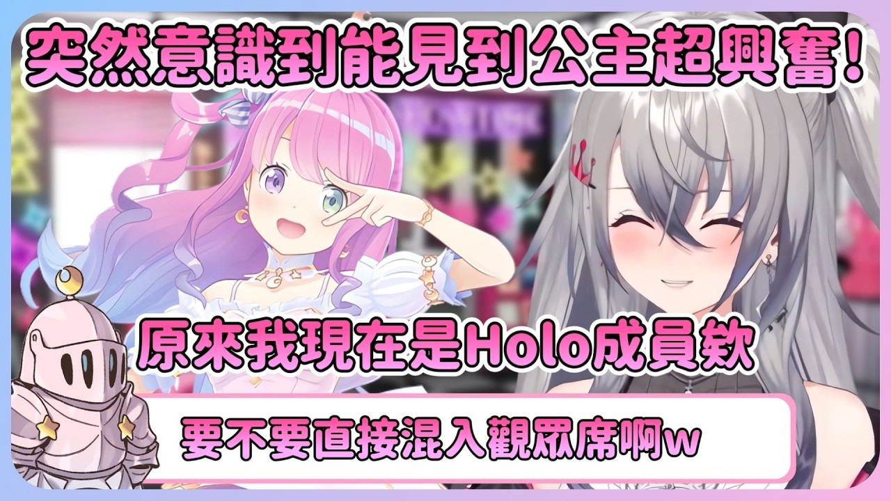 對大拜拜沒有實感的莉歐娜突然意識到能見到公主開始產生身分混亂了w【Hololive中文】【響咲莉歐娜】
