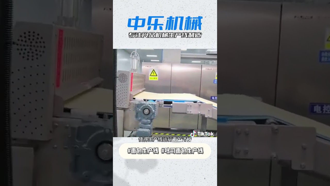 Fully automatic toast folding and forming production line, SANLE brand baking equipment.#machine