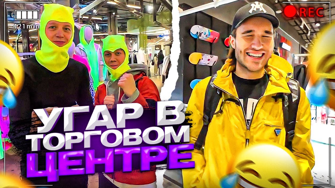 ХАЗЯЕВА И ЕЛЯ УГАРАЮТ В ТЦ | КОРЕШ ПРО НАР*&ТИКИ | СОБИРАЮТСЯ ИГРАТЬ В ХОККЕЙ?!