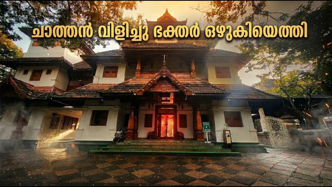 ചാത്തൻ വിളിച്ചു ഭക്തർ ഒഴുകിയെത്തി | ആവണങ്ങാട്ടിൽ കളരി തിറവെള്ളാട്ട് മഹോത്സവം 2026 | Avanangattil