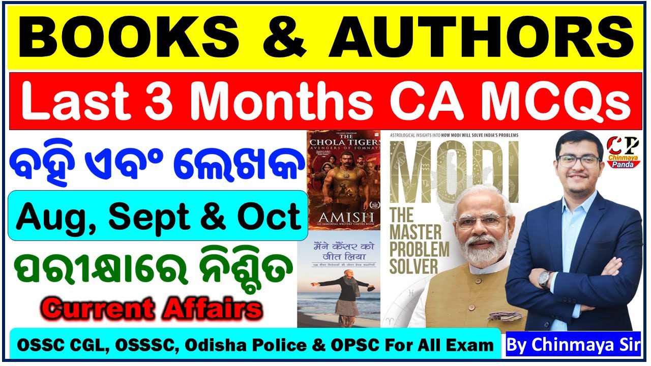 Books and Authors MCQs/Last 3 Months Current Affairs/ବହି ଏବଂ ଲେଖକ ପ୍ରଶ୍ନ /For All Exams/Chinmaya Sir