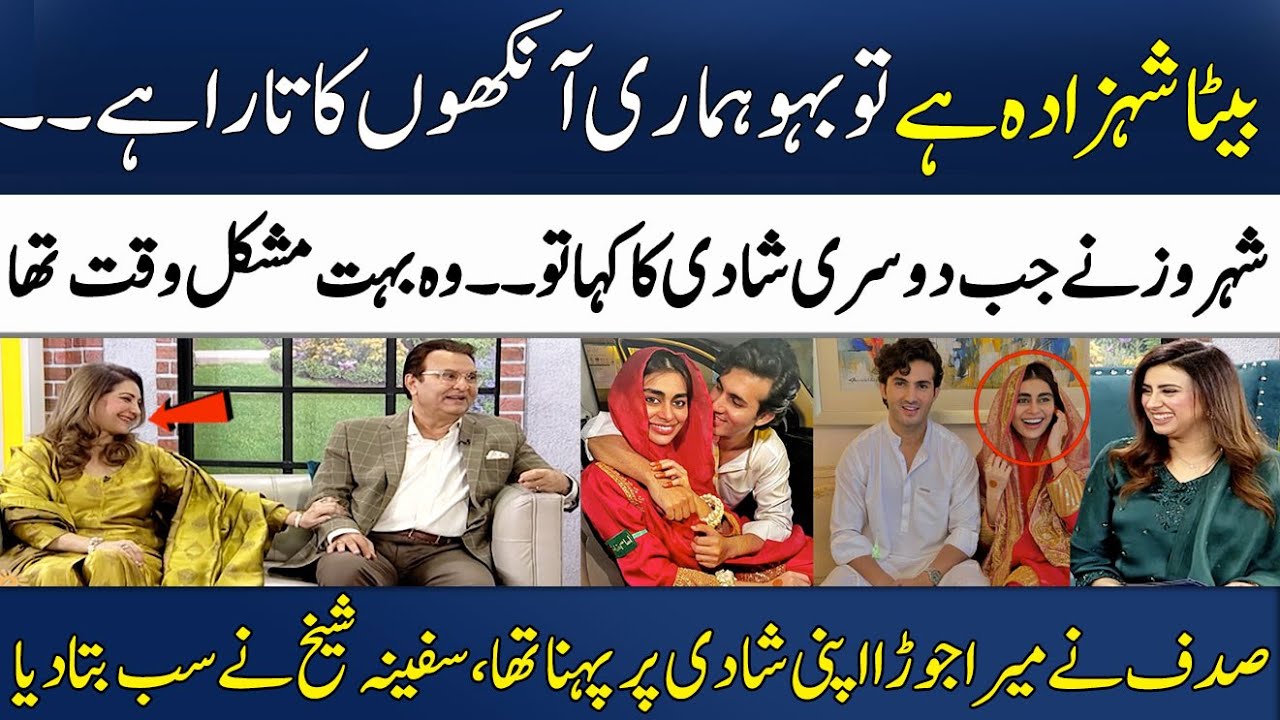 Safeena Sheikh Told the Story of Shehroz Sabzwari & Sadaf Kanwal's Marriage | Madeha Naqvi | SAMAA