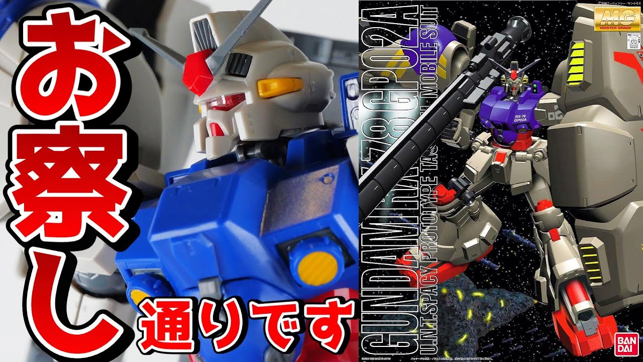 【機動戦士ガンダム0083】とりあえずガンプラ商品化じゃああ！精神MG試作２号機サイサリス【フルプラ工場】