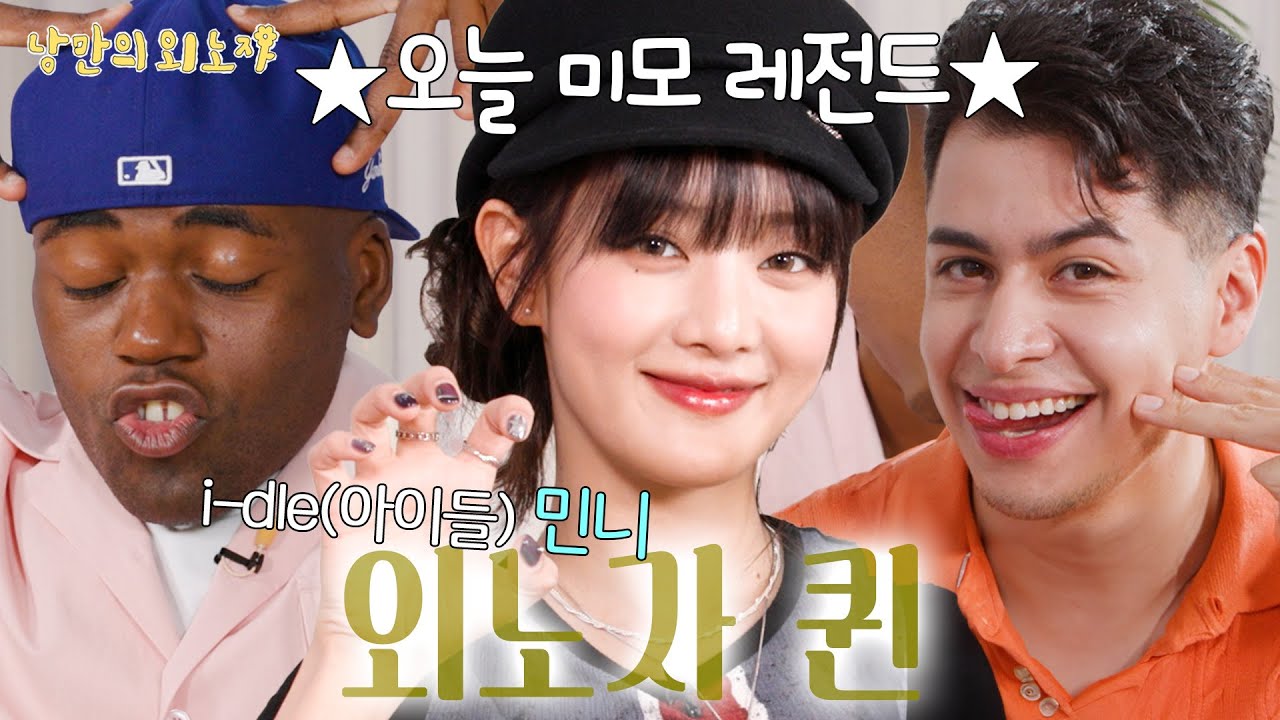 챗GPT로 사주보는 사주마스터 아이들 민니 | 미스터선샤인 아히안 | 소리꾼 마포로르 | 낭만의 외노자 (ENG)