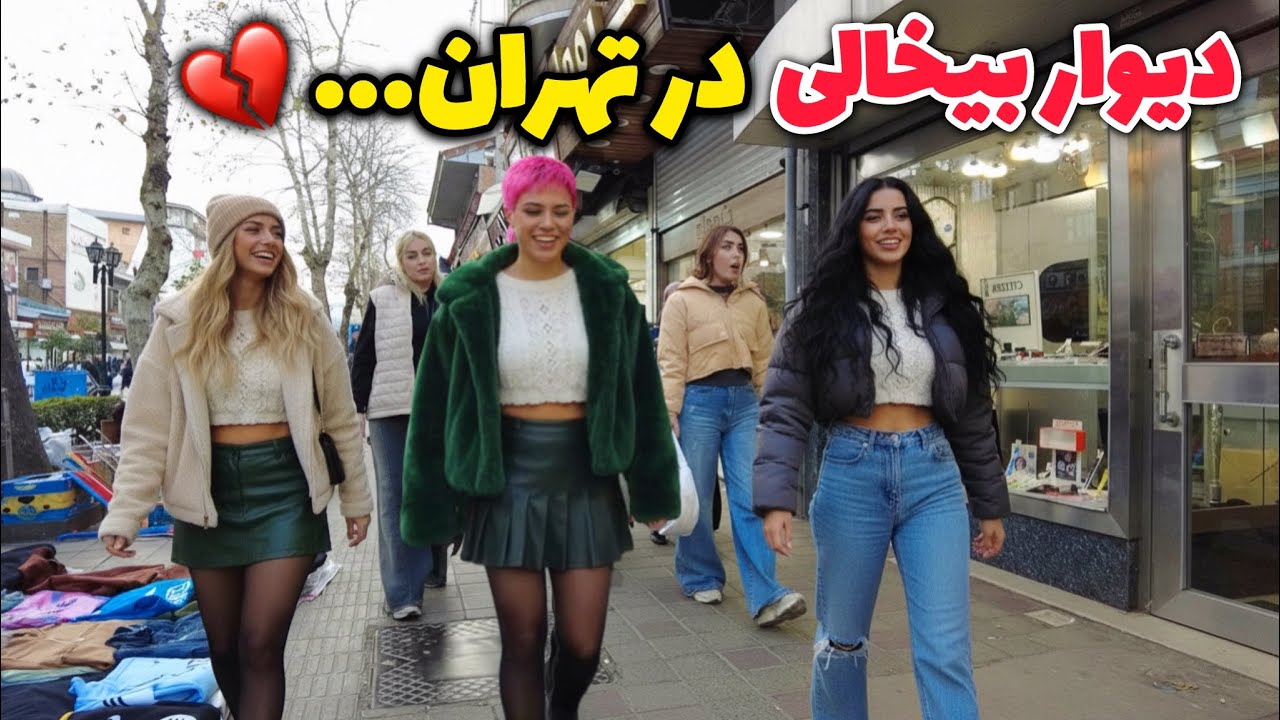 IRAN These Days 2026 🇮🇷Life in TEHRAN in Scary and Crowded Days! ایران