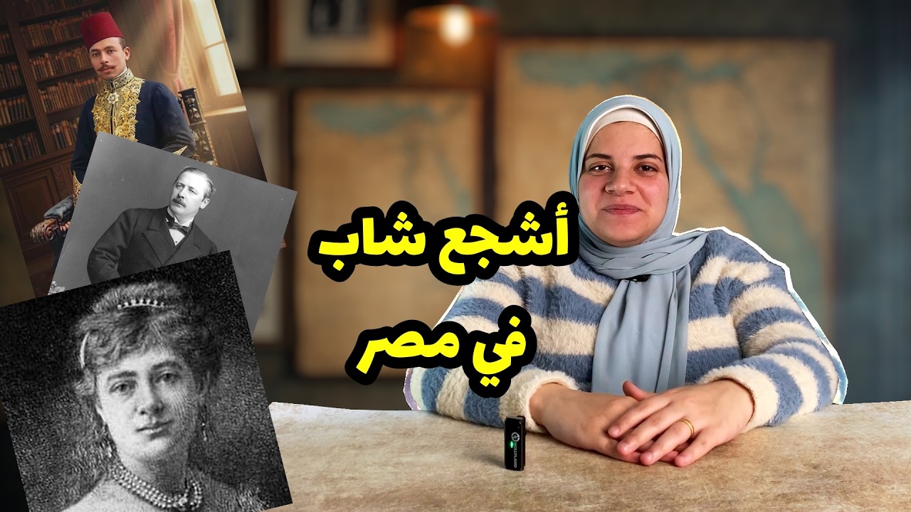 مصطفى كامل: الزعيم اللي محتاجين نسمع قصته النهاردة | قصة شوارع مصر #قصص #تاريخ