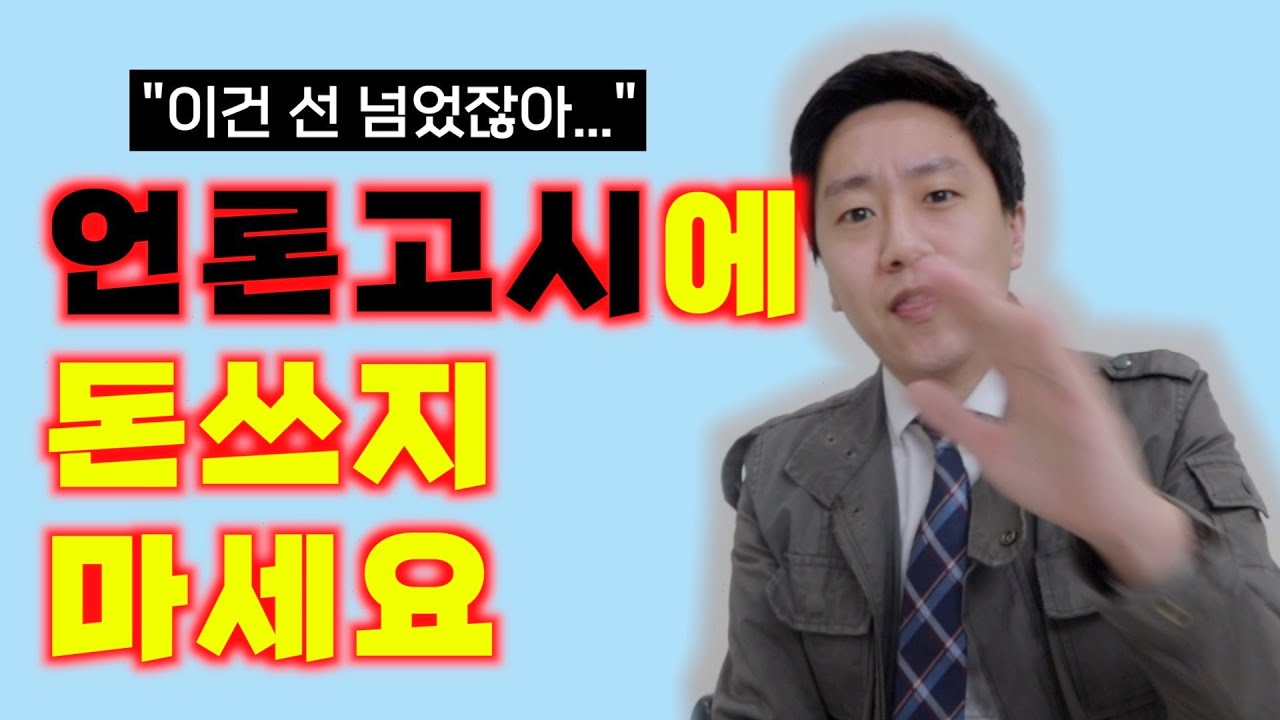 언론고시 강의에 돈쓰지 마세요 | B급 언론고시 | 언시생