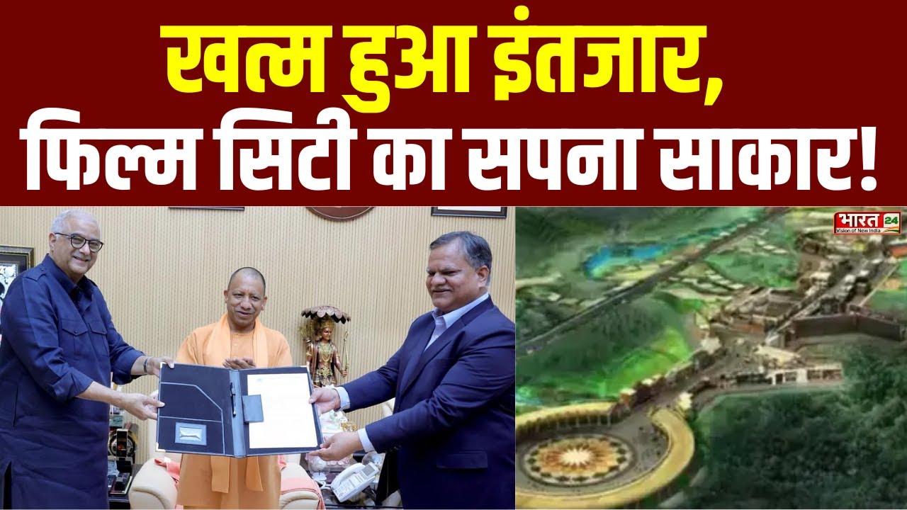 CM Yogi Dream Noida Film City Project : जल्द होगा नोएडा फिल्म सिटी का 'श्री गणेश' | Breaking News