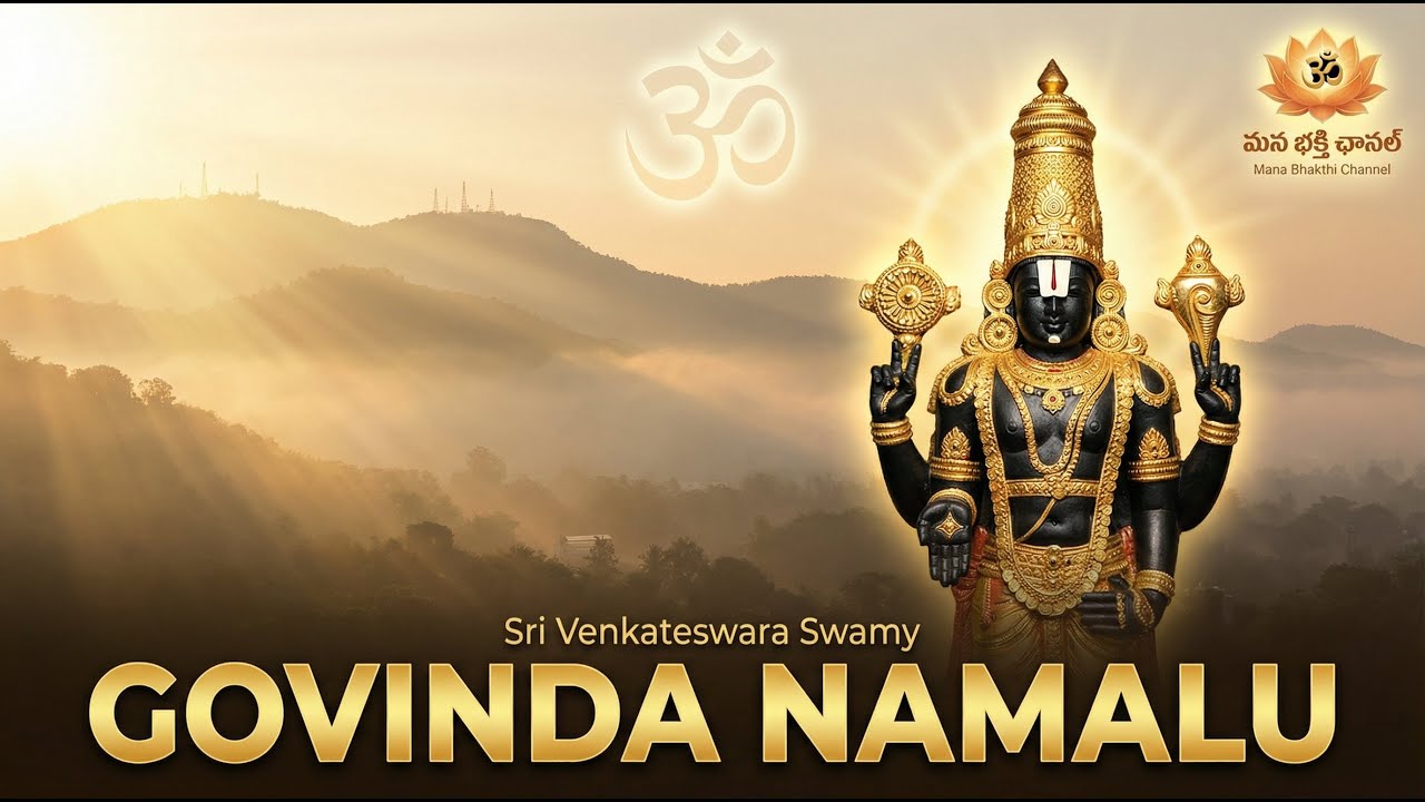Govinda Namalu | Sri Venkateswara Swamy | Tirumala Style | Peaceful Telugu Bhajan