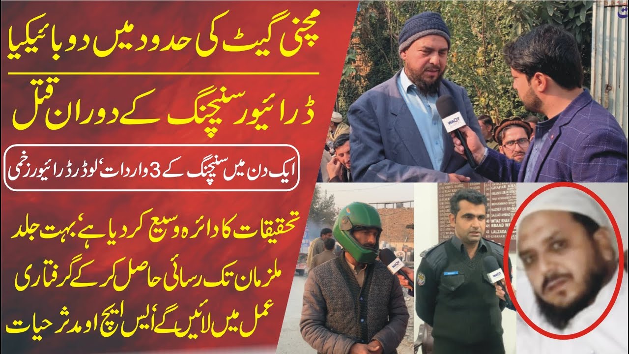 Michni Gate Ki Hudood Mein 2 Bykea Drivers Qata L | Waqt Digital Ki Khusoosi Report
