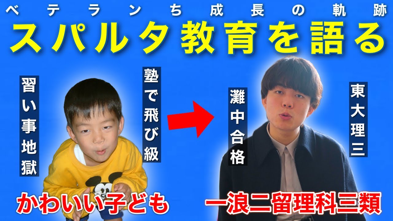 【スパルタ】ベテランち、灘中合格への軌跡を全て語ります【浜学園】