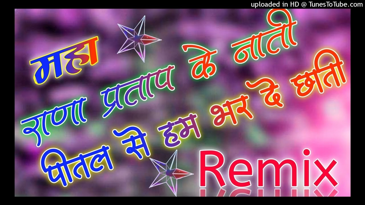 Maharana Pratap ke naati || Thakur Kom DJ Latest Rajpoot Song Remix Dj Aadesh Lodhi HARD BASS GMS