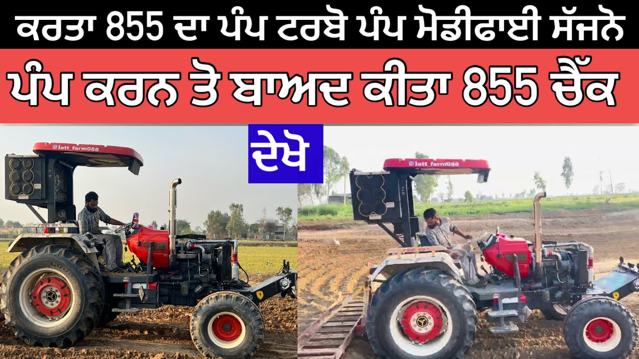 ਕਰਾਤਾ ਮਿੱਤਰੋ 855 ਦਾ ਟਰਬੋ ਵਾਲਾ ਪੰਪ/turbu fitting jobs/khetibadi/all tractor repair jobs/modified
