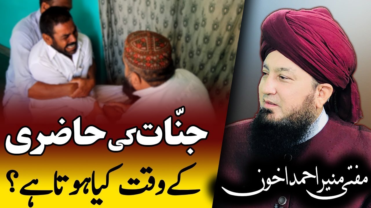 Jinnat ki hazri k waqt kia hota hai? Answered by: Dr.Mufti Muneer A.Akhoon