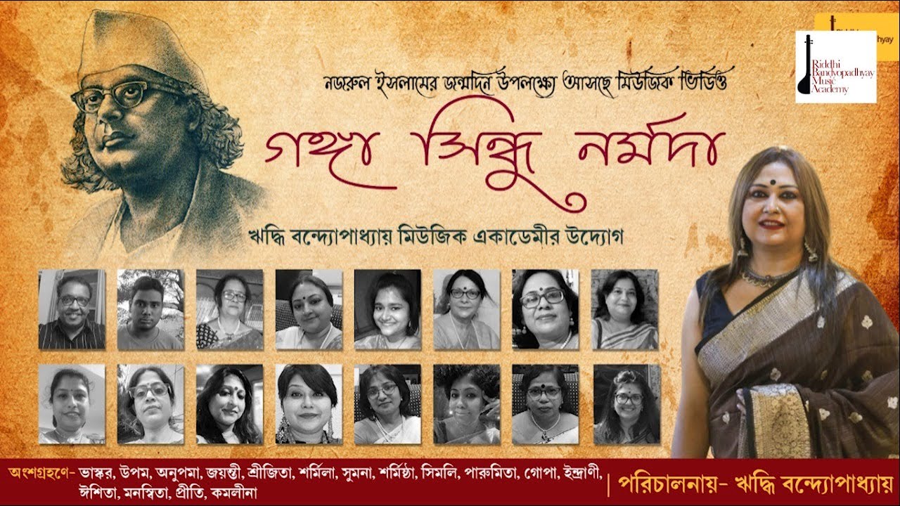Ganga Sindhu Narmada | Riddhi Bandyopadhyay |  গঙ্গা সিন্ধু নর্মদা | Kazi Nazrul Islam
